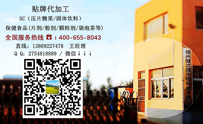 公司主要業務包括壓片糖果類貼牌代加工，產品有：槐米白芷壓片糖果、牡蠣蛋白肽壓片糖果、白蕓豆酵母壓片糖果、、膠原蛋白壓片糖果、多肽地龍蛋白壓片糖果、殼聚糖壓片糖果、瑪咖壓片糖果、黃精牡蠣壓片糖果、辣木葉壓片糖果、雨生紅球藻壓片糖果、蝦青素壓片糖果、鹽藻壓片糖果、黑枸杞壓片糖果、人參蛹蟲草壓片糖果、葡萄籽壓片糖果、植物甾醇壓片糖果、納豆壓片糖果、姜粉復合物壓片糖果、海參壓片糖果等新資源食品、藥食同源目錄中產品壓制成的產品。